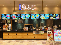 魚ふじ レクト店