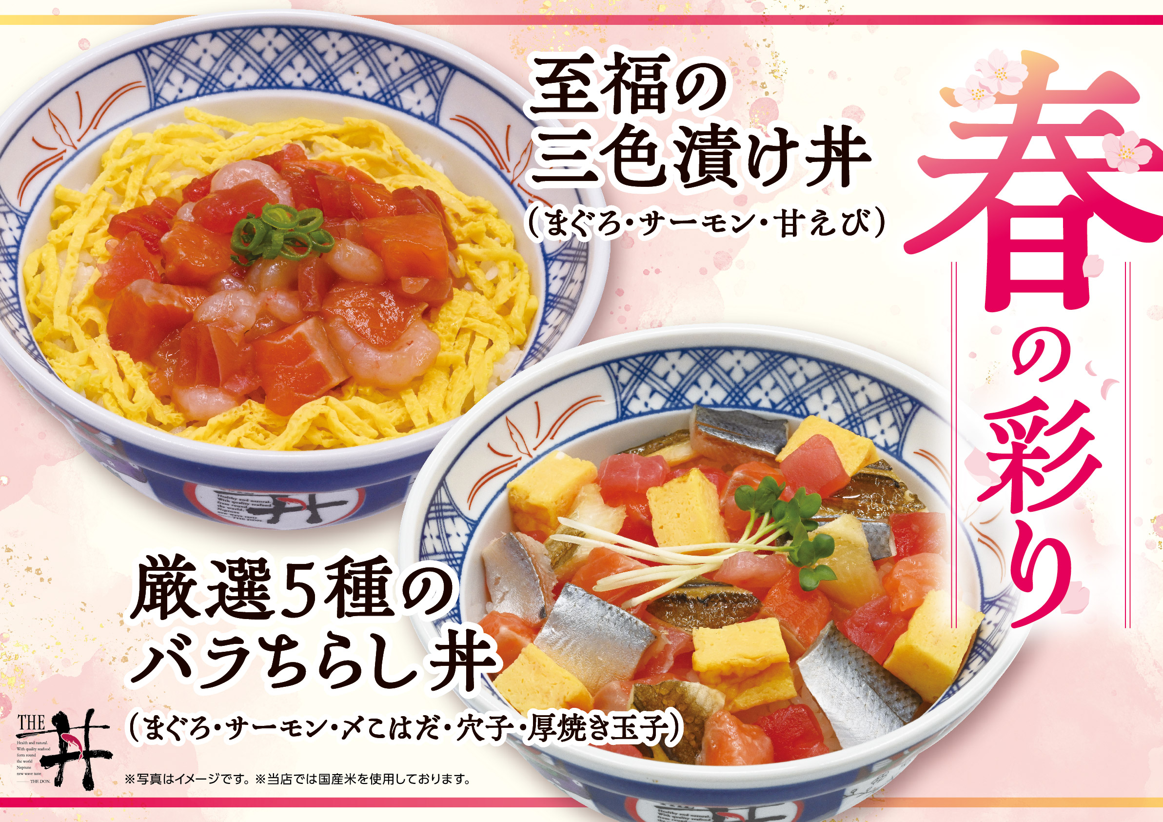 春の彩りフェア