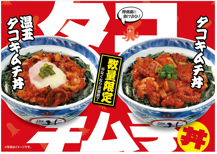 タコキムチフェア